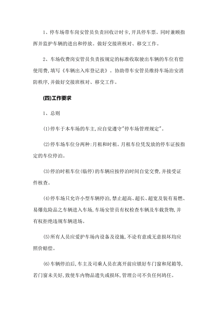 2022年停车场管理制度合集15篇.doc_第3页