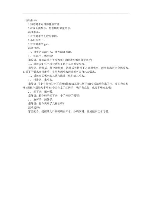 小班健康《口渴了怎么办》PPT课件教案参考教案.docx