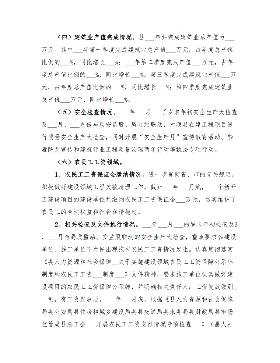 2022年住建局建筑业管理股工作总结.doc_第2页