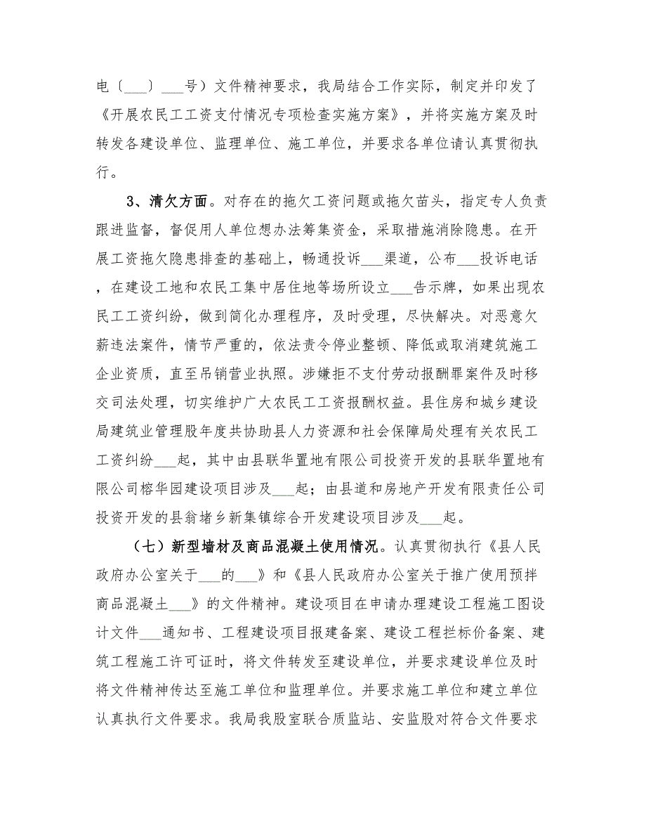 2022年住建局建筑业管理股工作总结.doc_第3页