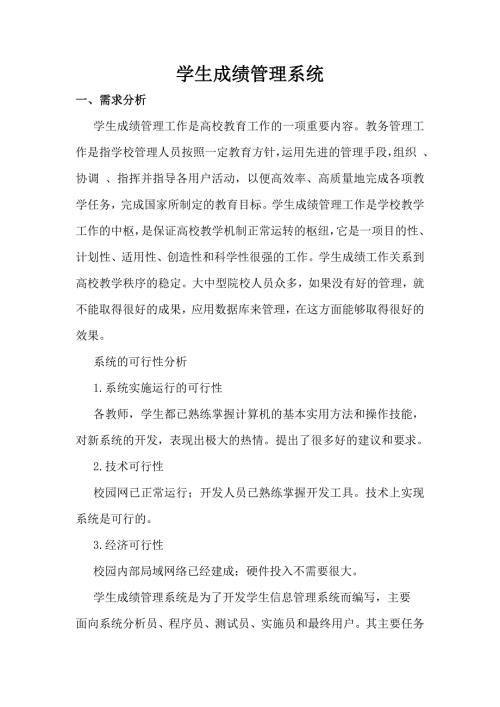UML学生管理系统.doc