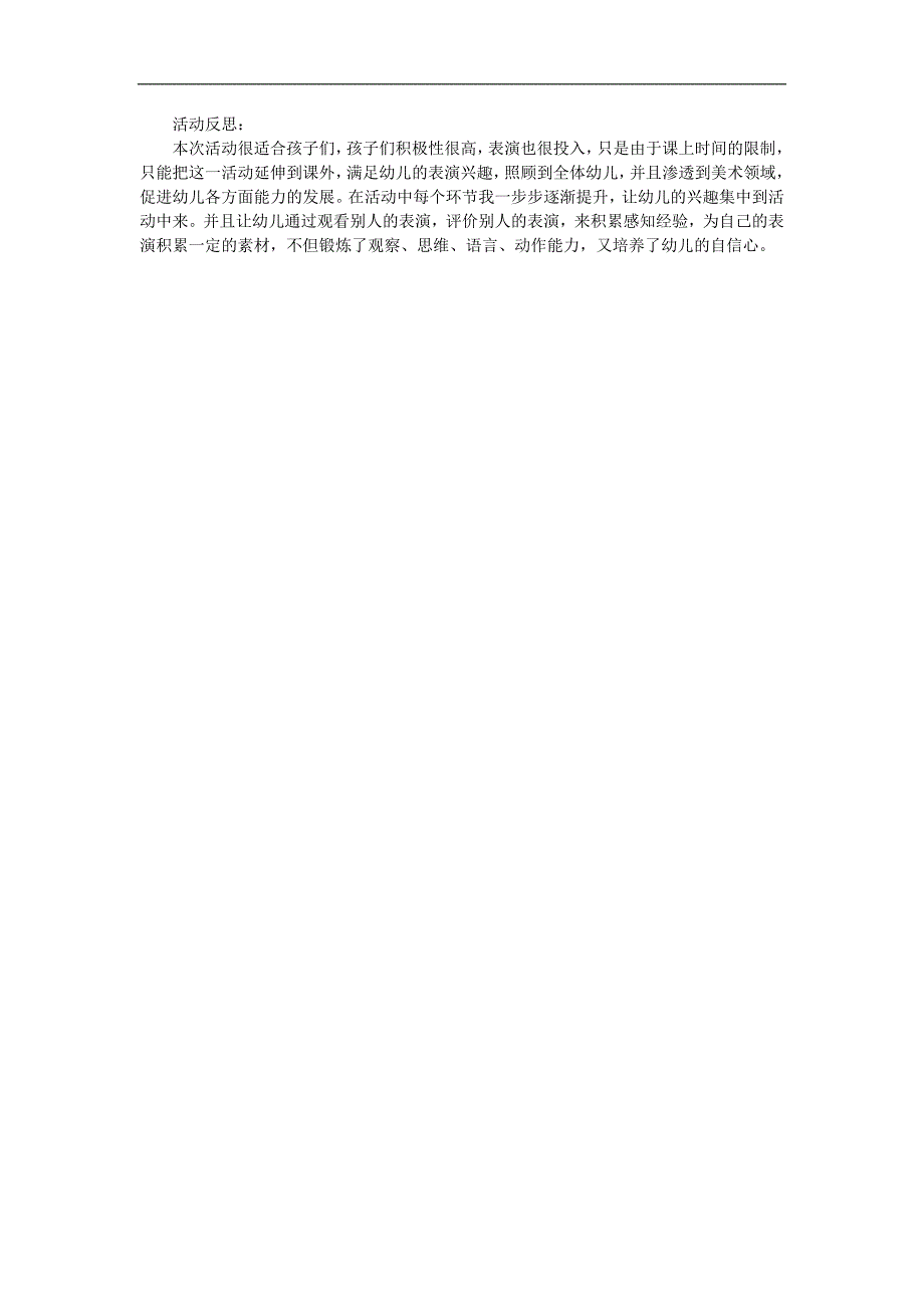 小班数学《小狗请客》PPT课件教案参考教案.docx_第2页
