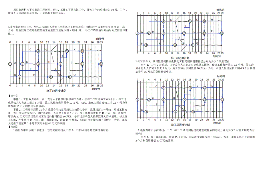 2022年监理工程师考试案例分析水利工程模考试卷3.docx_第3页