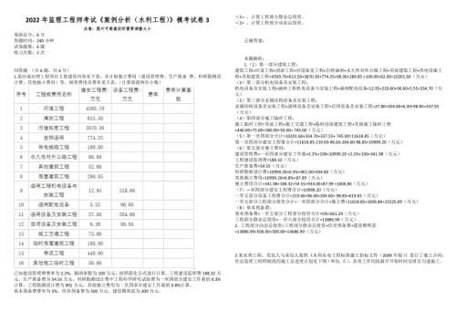 2022年监理工程师考试案例分析水利工程模考试卷3.docx