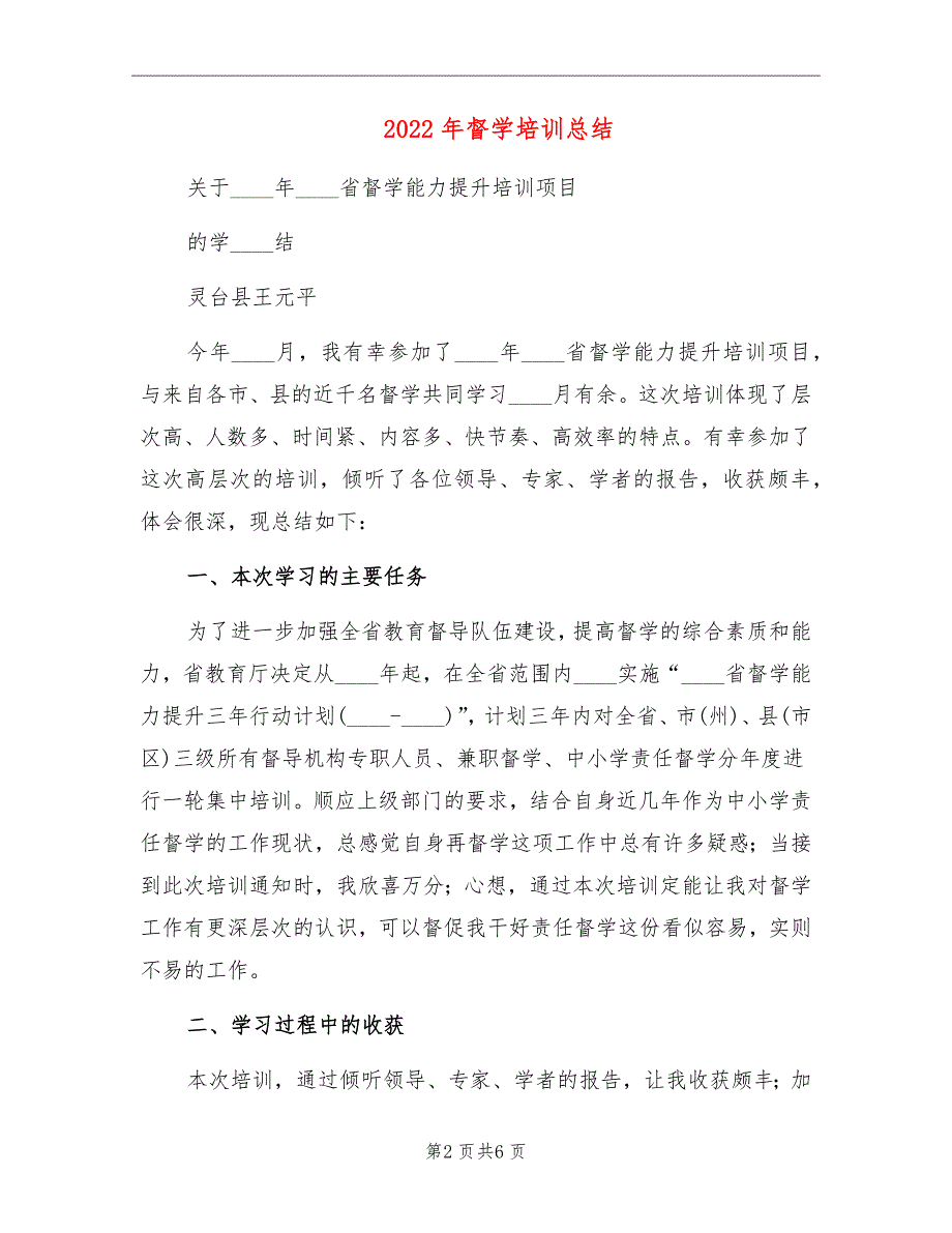 2022年督学培训总结.doc_第2页