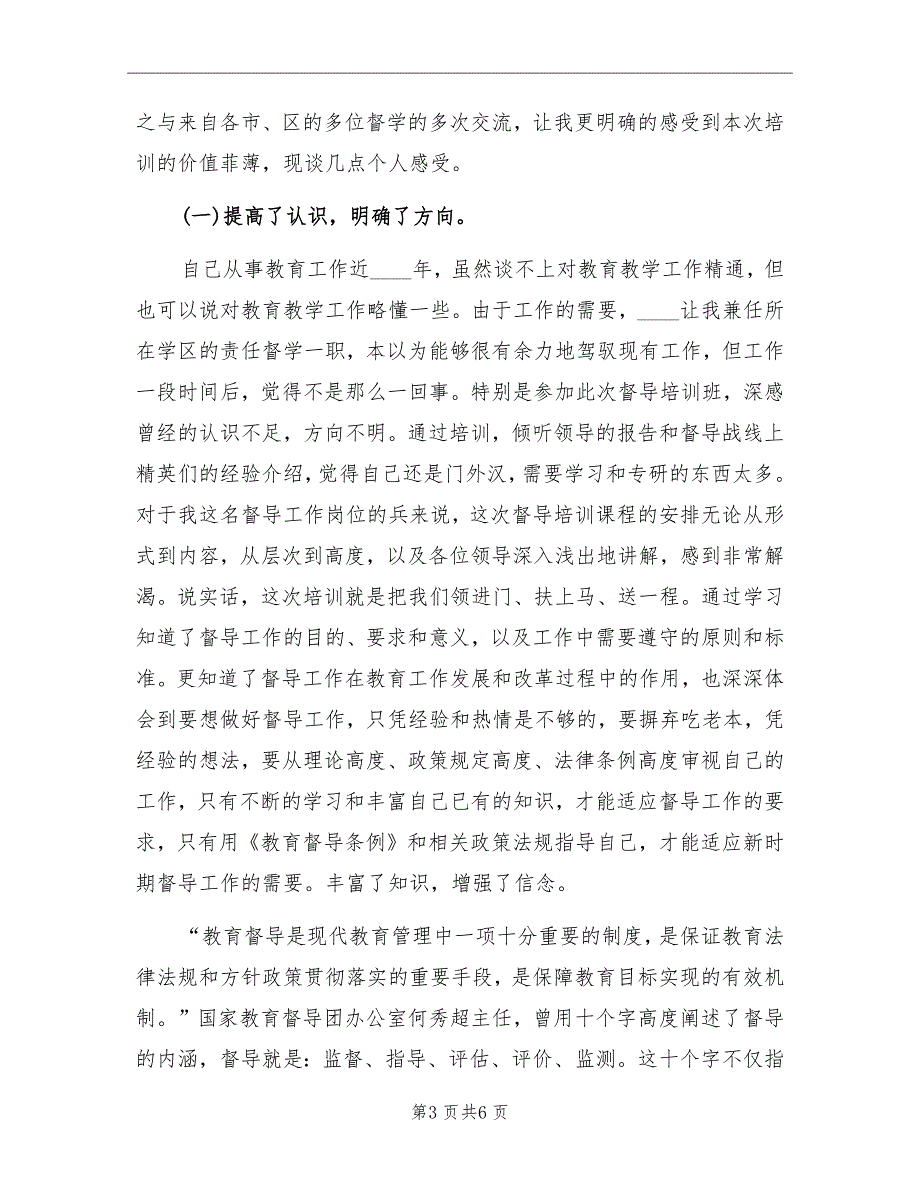 2022年督学培训总结.doc_第3页