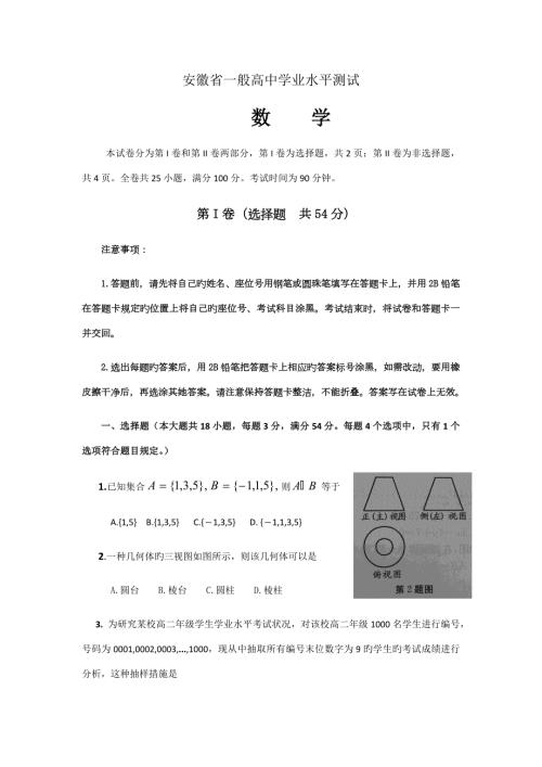 2022安徽省普通高中学业水平测试含答案.doc
