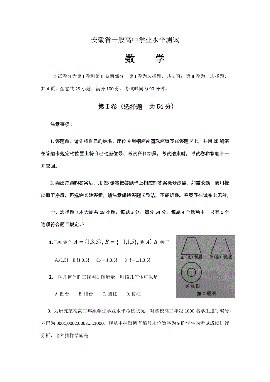 2022安徽省普通高中学业水平测试含答案.doc_第1页