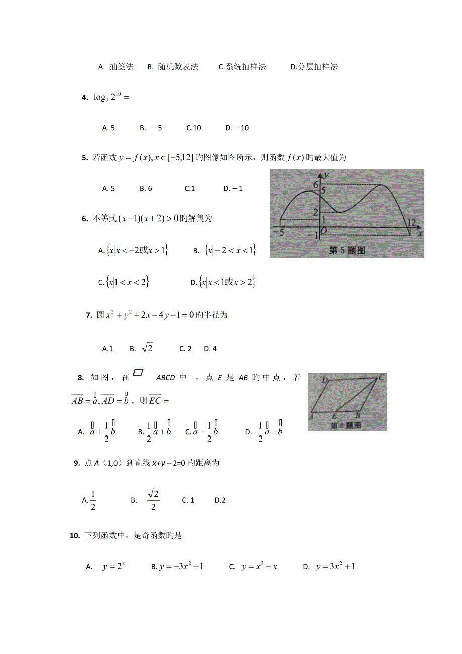 2022安徽省普通高中学业水平测试含答案.doc_第2页