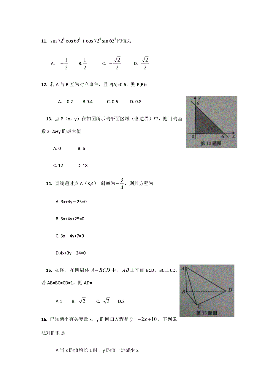 2022安徽省普通高中学业水平测试含答案.doc_第3页