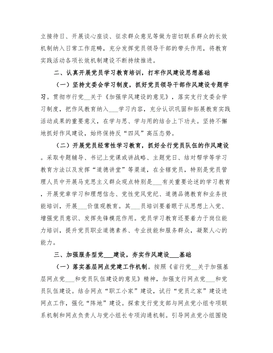 2022年银行党建工作计划.doc_第2页