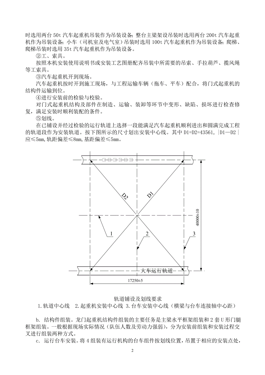 40.5t集装箱门式起重机施工方案要点.doc_第2页