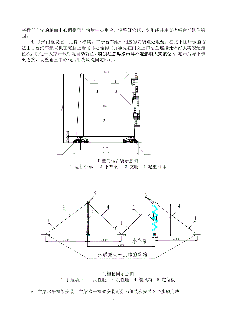 40.5t集装箱门式起重机施工方案要点.doc_第3页