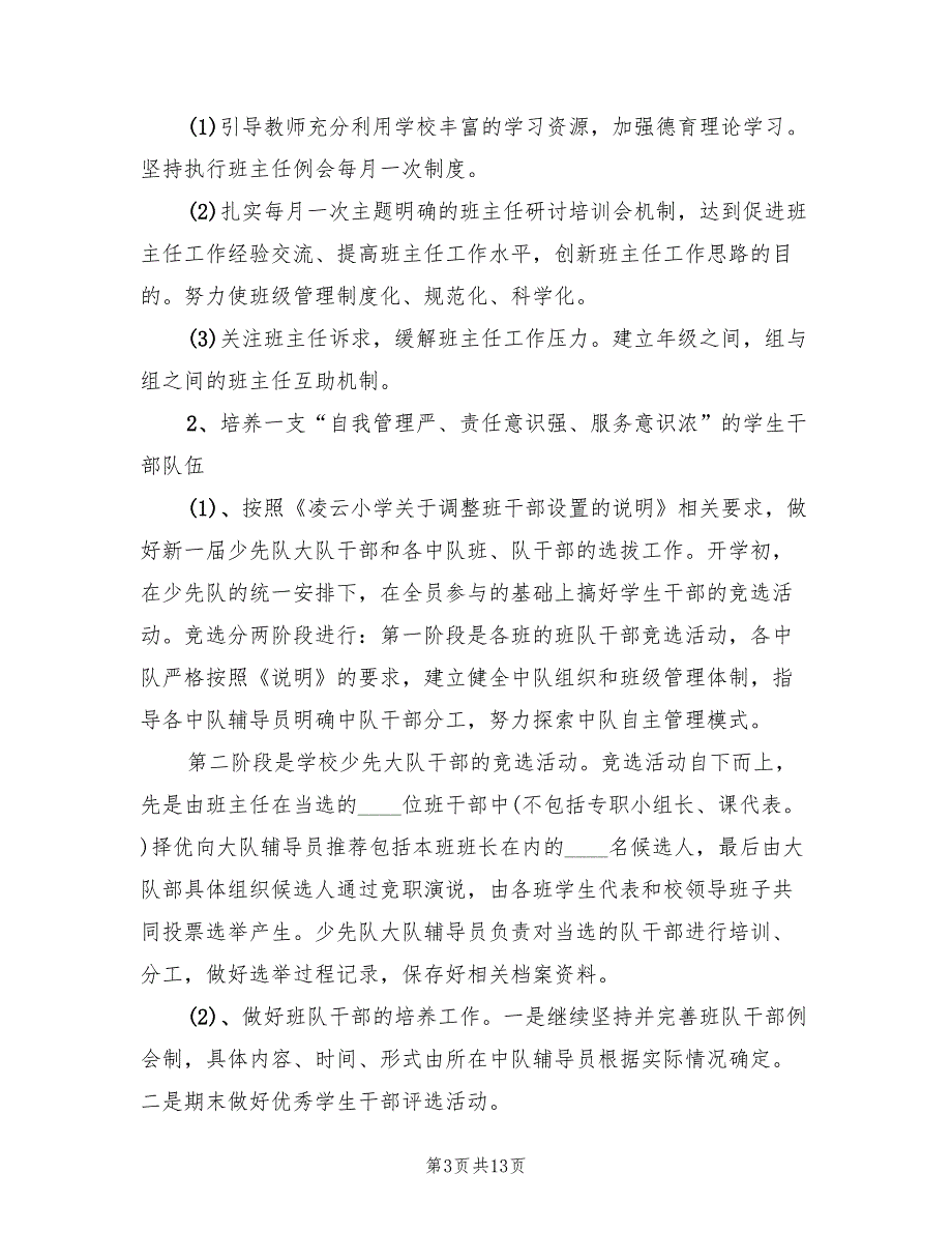 2022年第一学期德育工作计划.doc_第3页