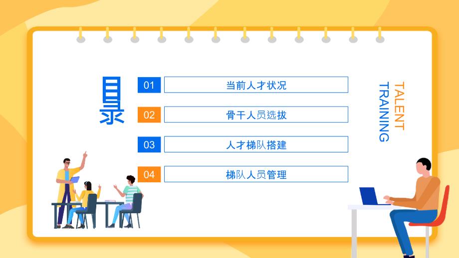2022人才培养方案汇报介绍PPT课件.pptx_第2页