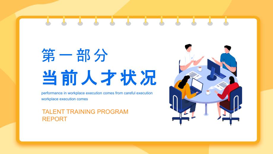 2022人才培养方案汇报介绍PPT课件.pptx_第3页
