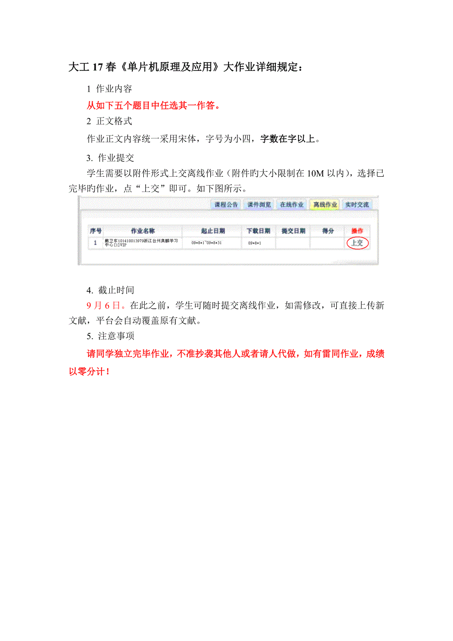 2023年大工春单片机原理及应用大作业题目及答案.doc_第2页
