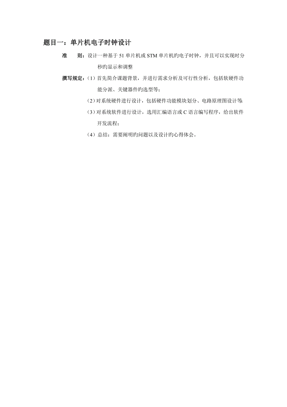 2023年大工春单片机原理及应用大作业题目及答案.doc_第3页