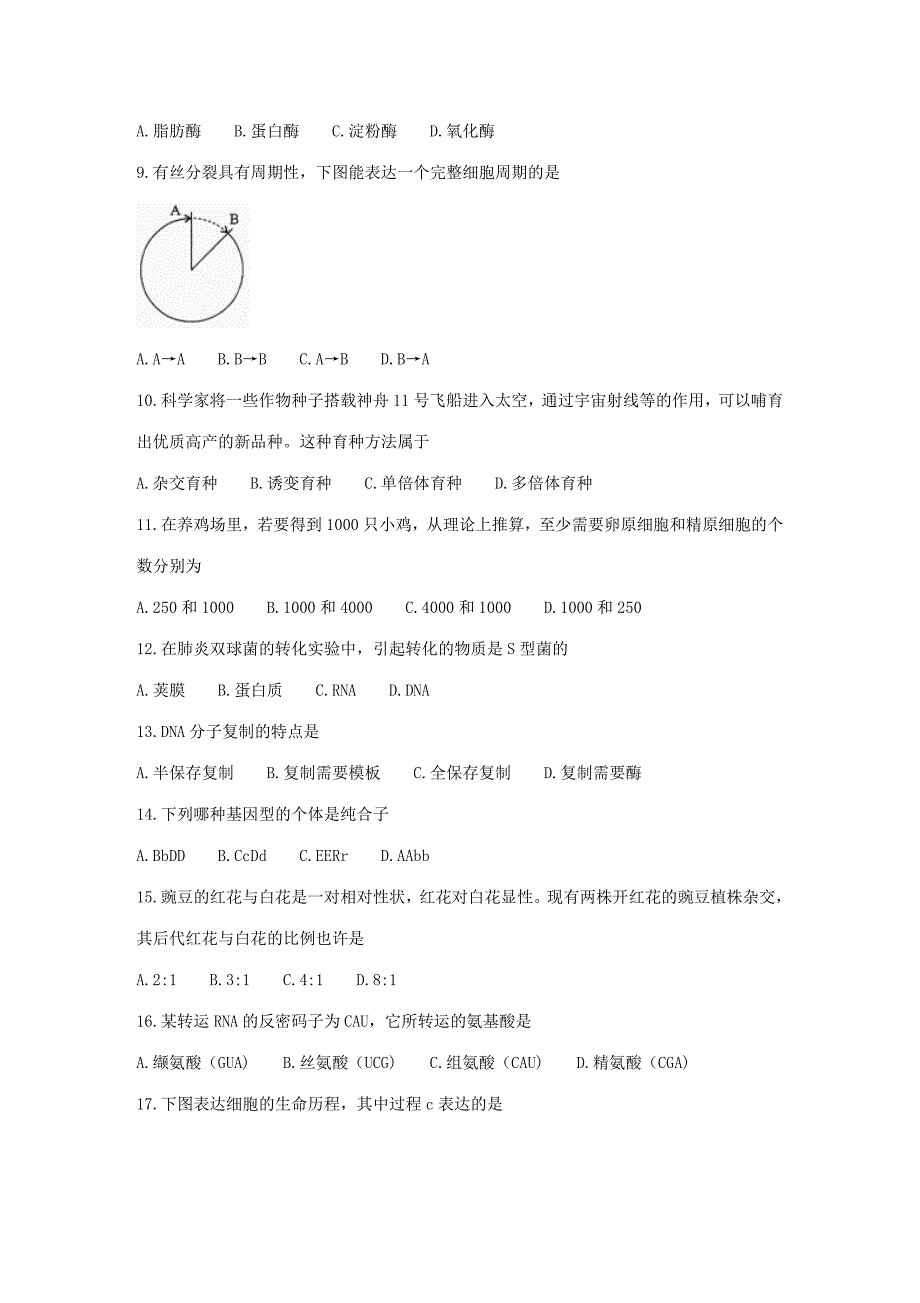 2023年河南省级普通高中学生学业水平考试生物试题及答案.doc_第2页