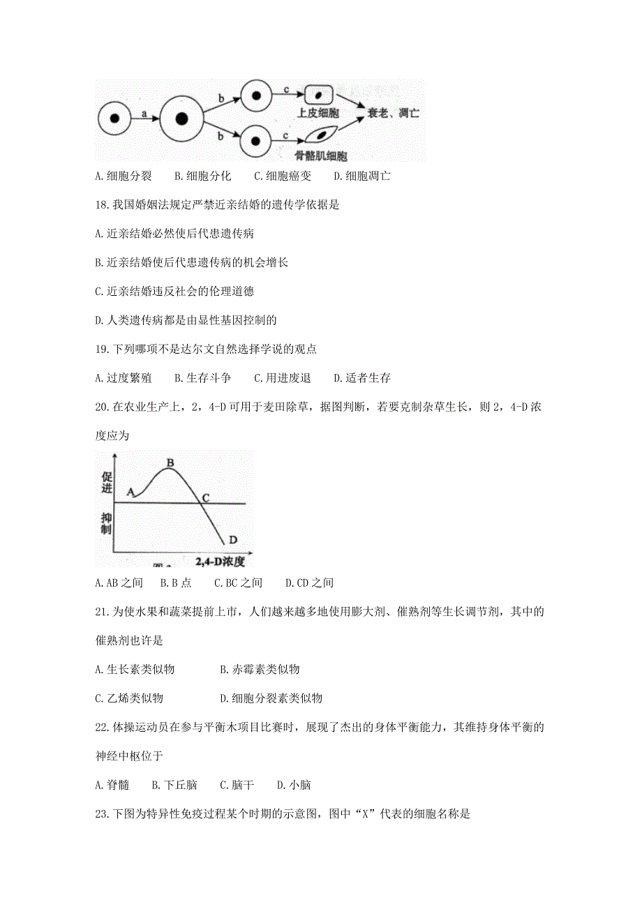 2023年河南省级普通高中学生学业水平考试生物试题及答案.doc_第3页