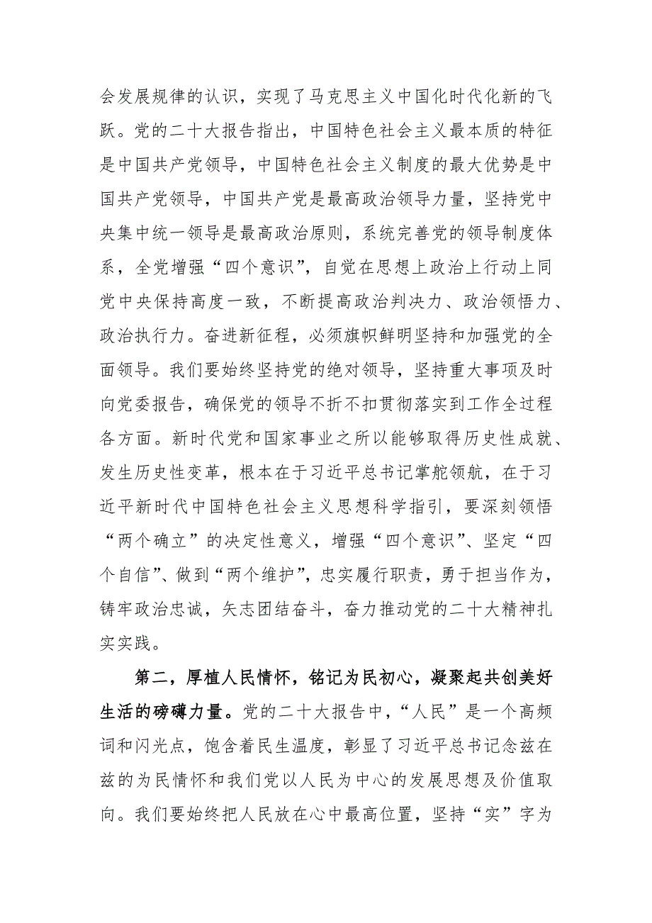 2022年民主生活会会前集中学习研讨发言提纲科级干部.docx_第2页
