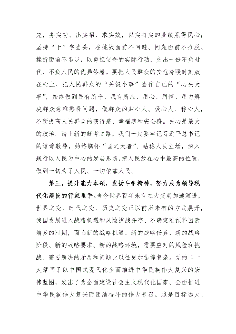 2022年民主生活会会前集中学习研讨发言提纲科级干部.docx_第3页