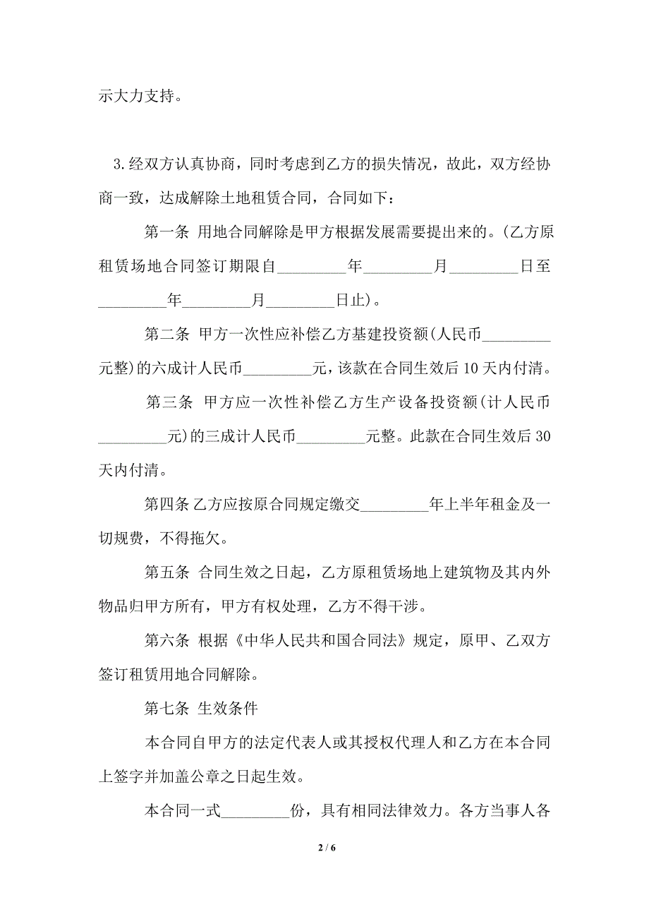 2021年解除房屋租赁合同协议范本_房屋租赁合同.doc_第2页