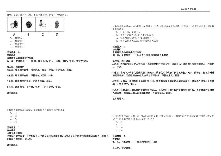2022年12月2022年北京市体育彩票管理中心招考聘用全真模拟试题库1000题含答案附详解.docx_第2页