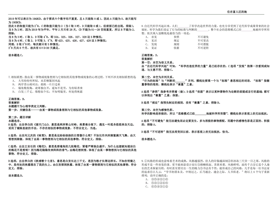 2022年12月2022年北京市体育彩票管理中心招考聘用全真模拟试题库1000题含答案附详解.docx_第3页
