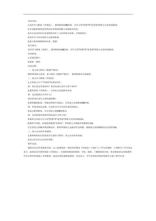 幼儿园音乐《雪绒花》PPT课件教案参考教案.docx