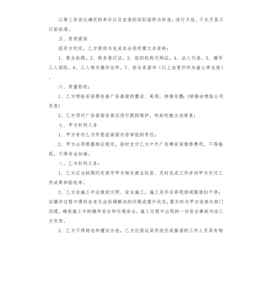 2021年度广告安装合同范本.docx_第2页