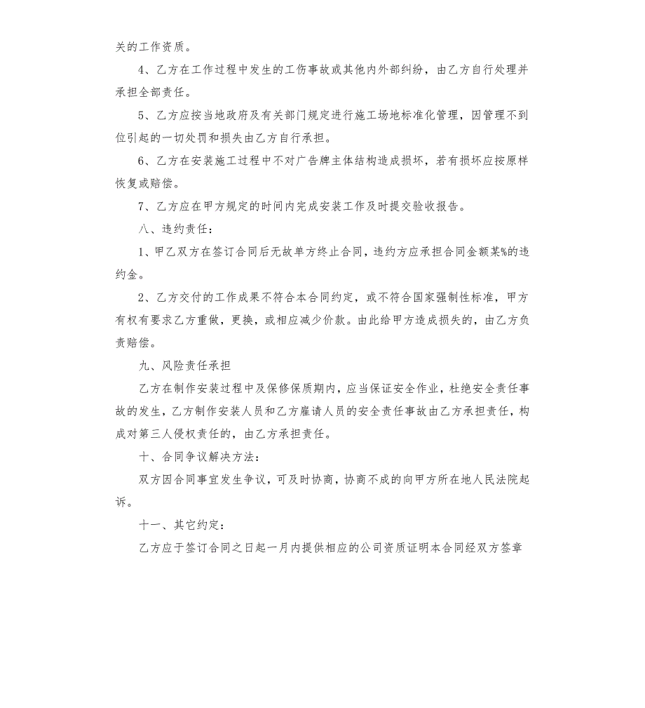 2021年度广告安装合同范本.docx_第3页