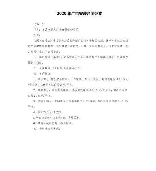 2021年度广告安装合同范本.docx