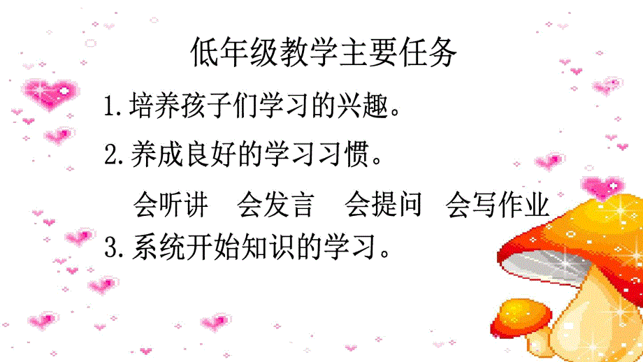 一年级新生家长会.doc_第2页
