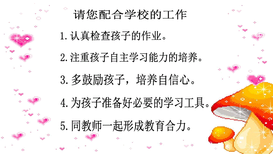 一年级新生家长会.doc_第3页