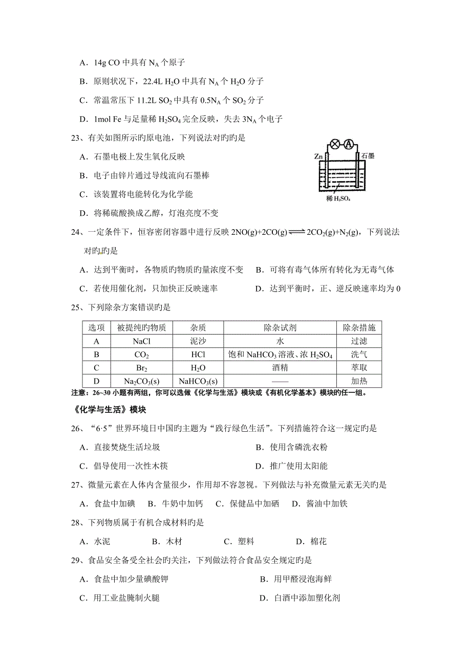 2022安徽省普通高中学业水平测试科学基础化学试题及参考答案版.doc_第2页