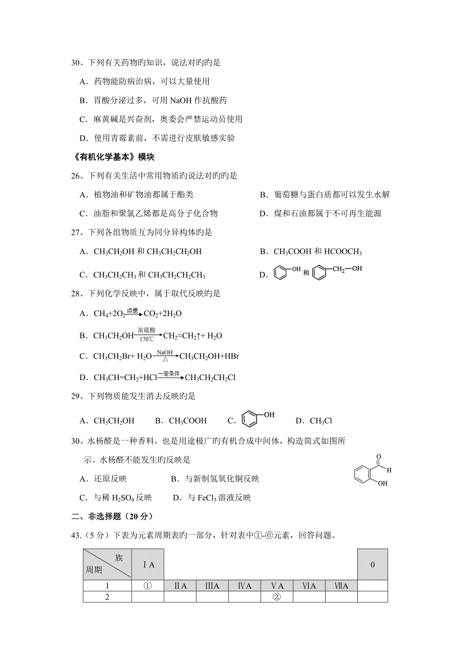2022安徽省普通高中学业水平测试科学基础化学试题及参考答案版.doc_第3页