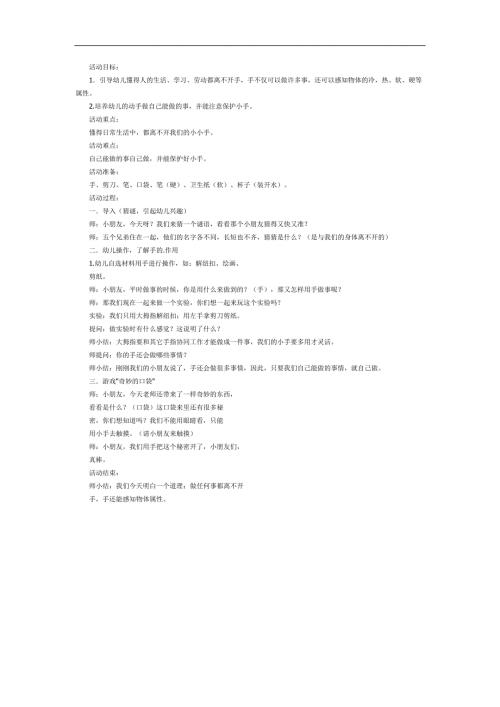我爱小手PPT课件教案图片参考教案.docx