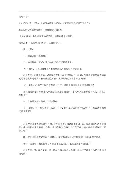 小班安全英语《红绿灯》PPT课件教案参考教案.docx