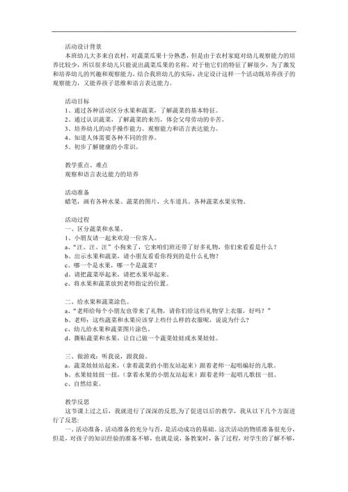 幼儿园亲子班《认识水果蔬菜》PPT课件教案参考教案.docx