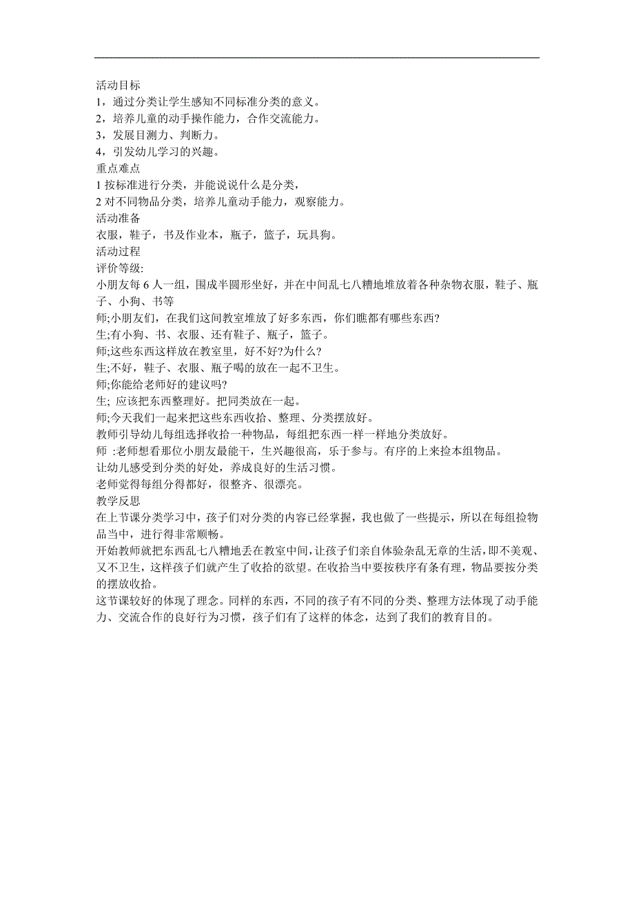 幼儿园大班数学《学会分类摆放物体练一练5 》FLASH课件动画教案参考教案.docx_第1页