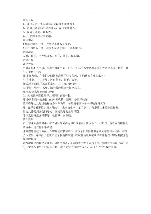 幼儿园大班数学《学会分类摆放物体练一练5 》FLASH课件动画教案参考教案.docx