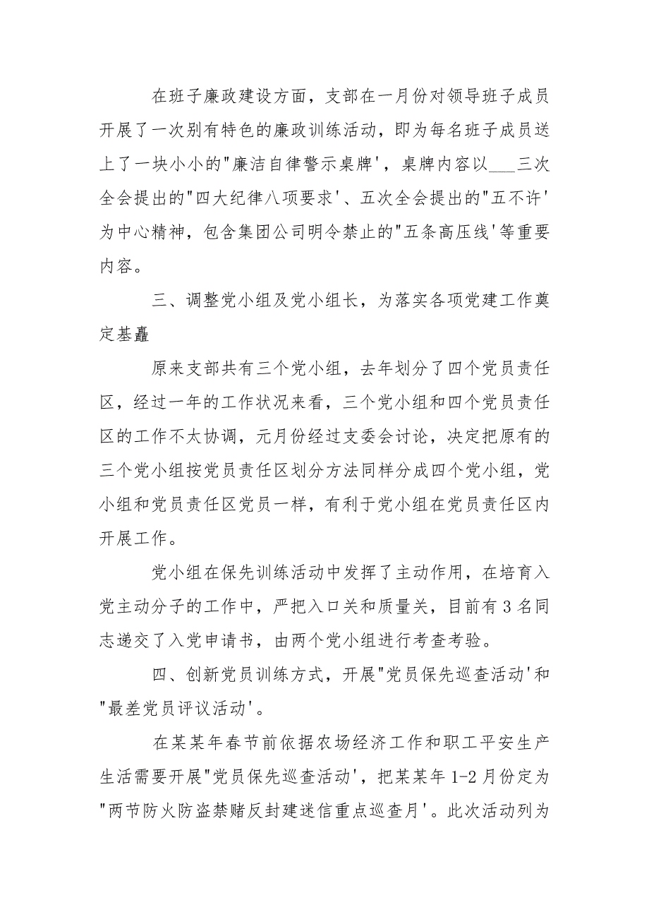 2021年党支部第一季度工作总结范文5篇.docx_第2页