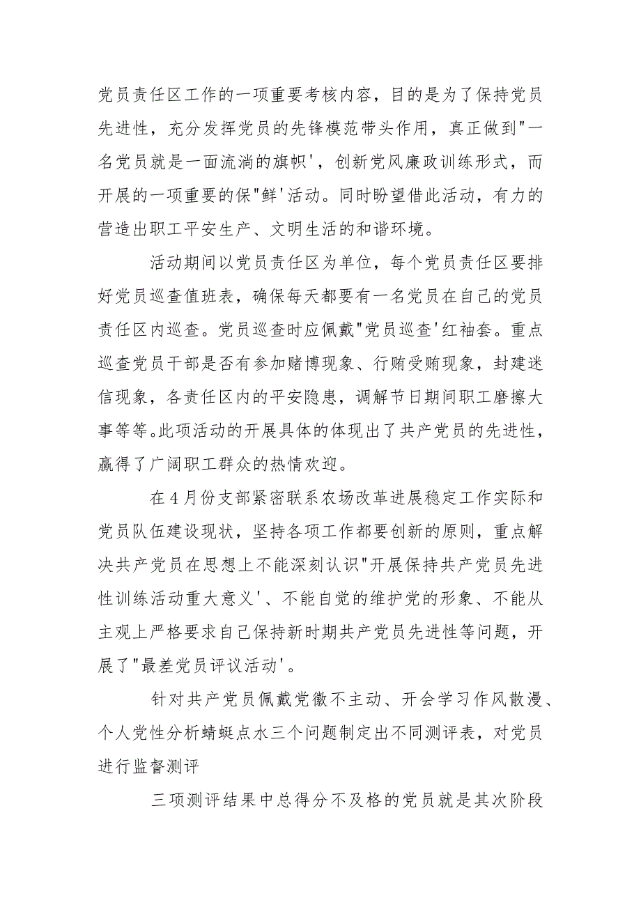 2021年党支部第一季度工作总结范文5篇.docx_第3页