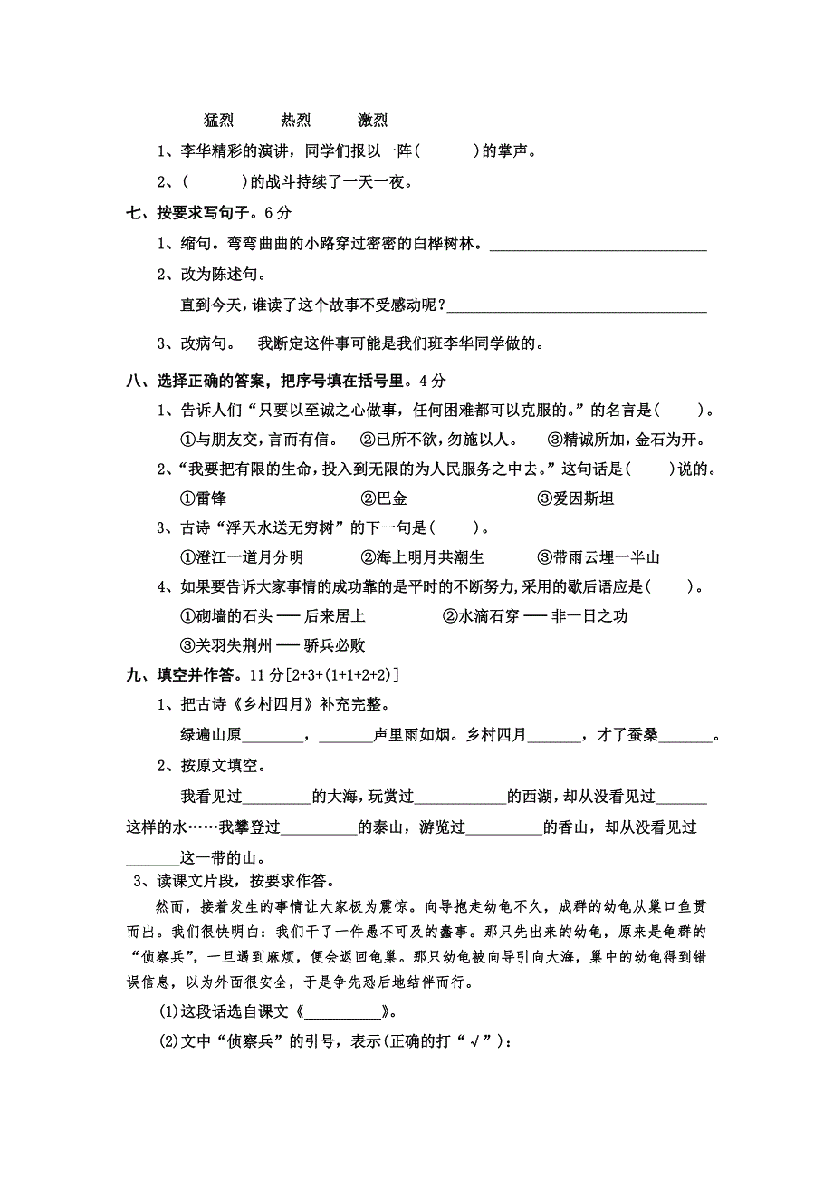 2022-2023年小学语文四年级下册期末检测卷I.doc_第2页