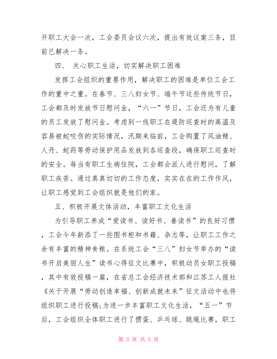 2022年工会上半年总结及下半年工作计划.doc_第3页
