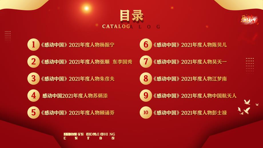 2022感动中国十大人物介绍PPT课件带内容.pptx_第2页