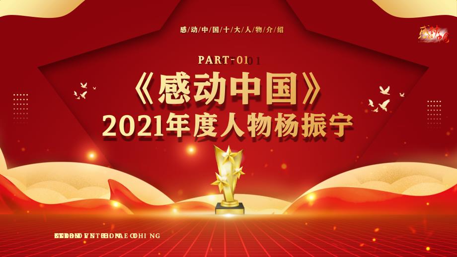 2022感动中国十大人物介绍PPT课件带内容.pptx_第3页