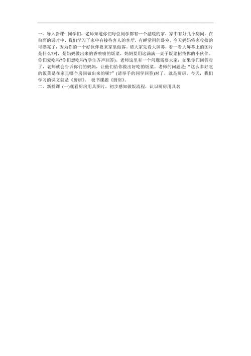 幼儿游戏活动《装修厨房》FLASH课件动画参考教案.docx