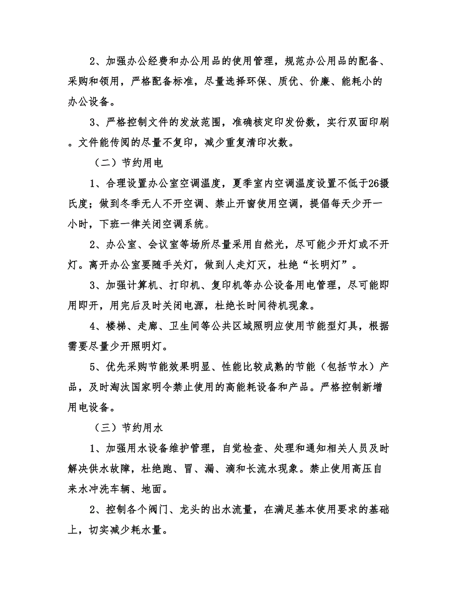 2022年年度公共机构节能工作总结.doc_第2页
